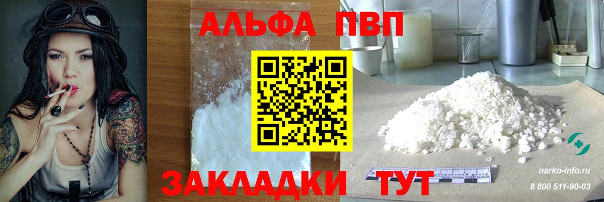 Дальнегорск  APVP VHQ  Alfa_PVP кристаллы  Вход с VPN 