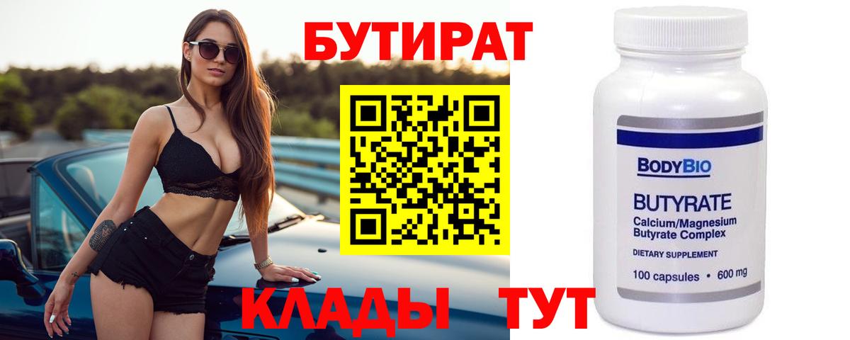 Бутират оксибутират Дальнегорск