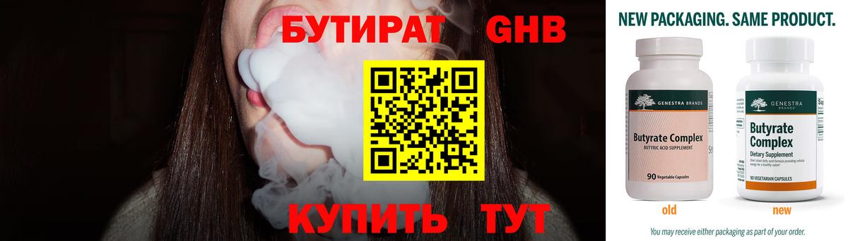 БУТИРАТ вода  Вход с VPN  Дальнегорск 