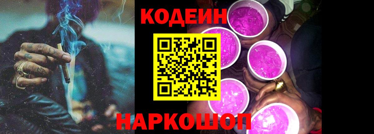 Дальнегорск  Кодеиновый сироп Lean напиток Lean (лин)  Codein Purple Drank  Вход с VPN 