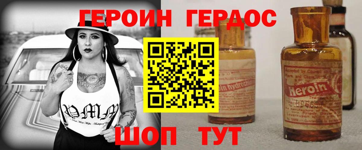 ГЕРОИН VHQ Дальнегорск
