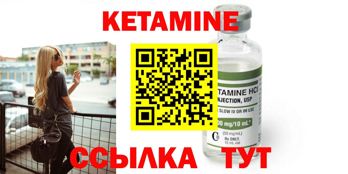 КЕТАМИН ketamine Дальнегорск