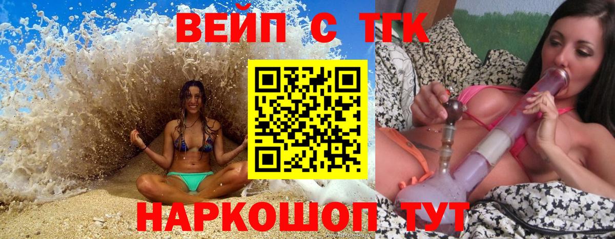 Дистиллят ТГК вейп  Вход с VPN  ТГК Wax  Дальнегорск 