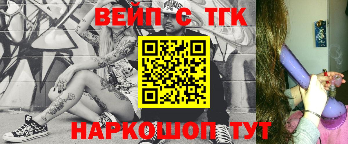 ТГК жижа Дальнегорск